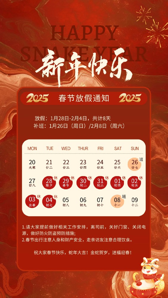 祥蛇啟瑞，新歲迎祥——恭祝大家新春快樂(lè)
