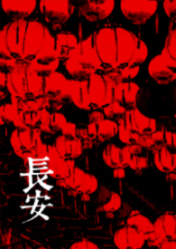 长安鑫悦消费混合a净值上涨